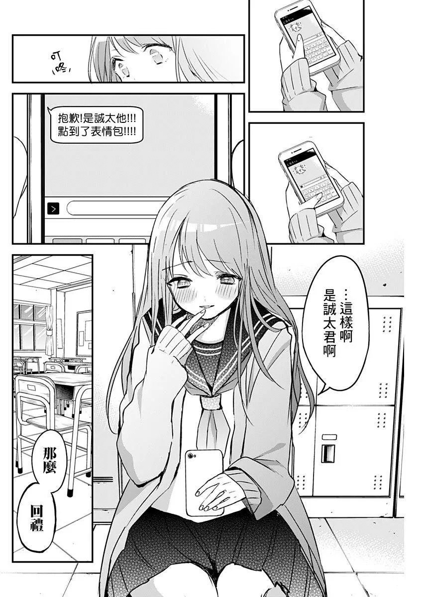 第21话 病假与误发送 第10页