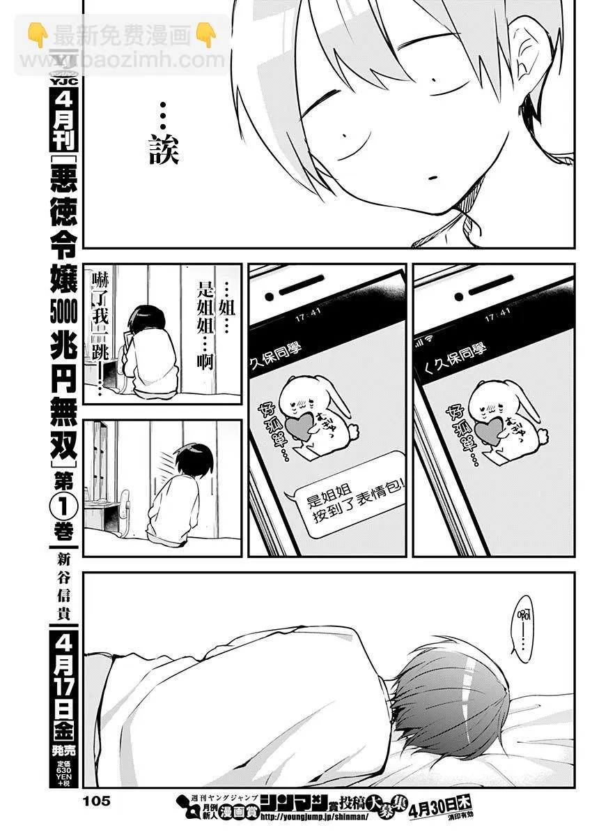 第21话 病假与误发送 第11页