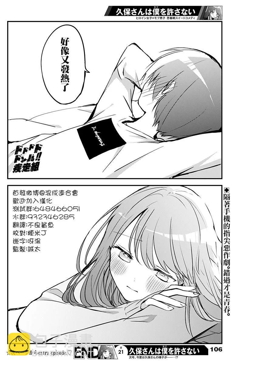 第21话 病假与误发送 第12页