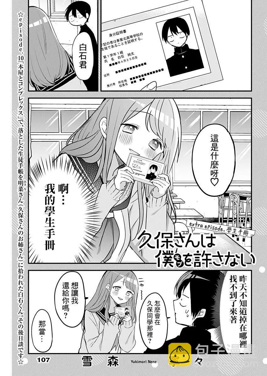 第21话 病假与误发送 第13页