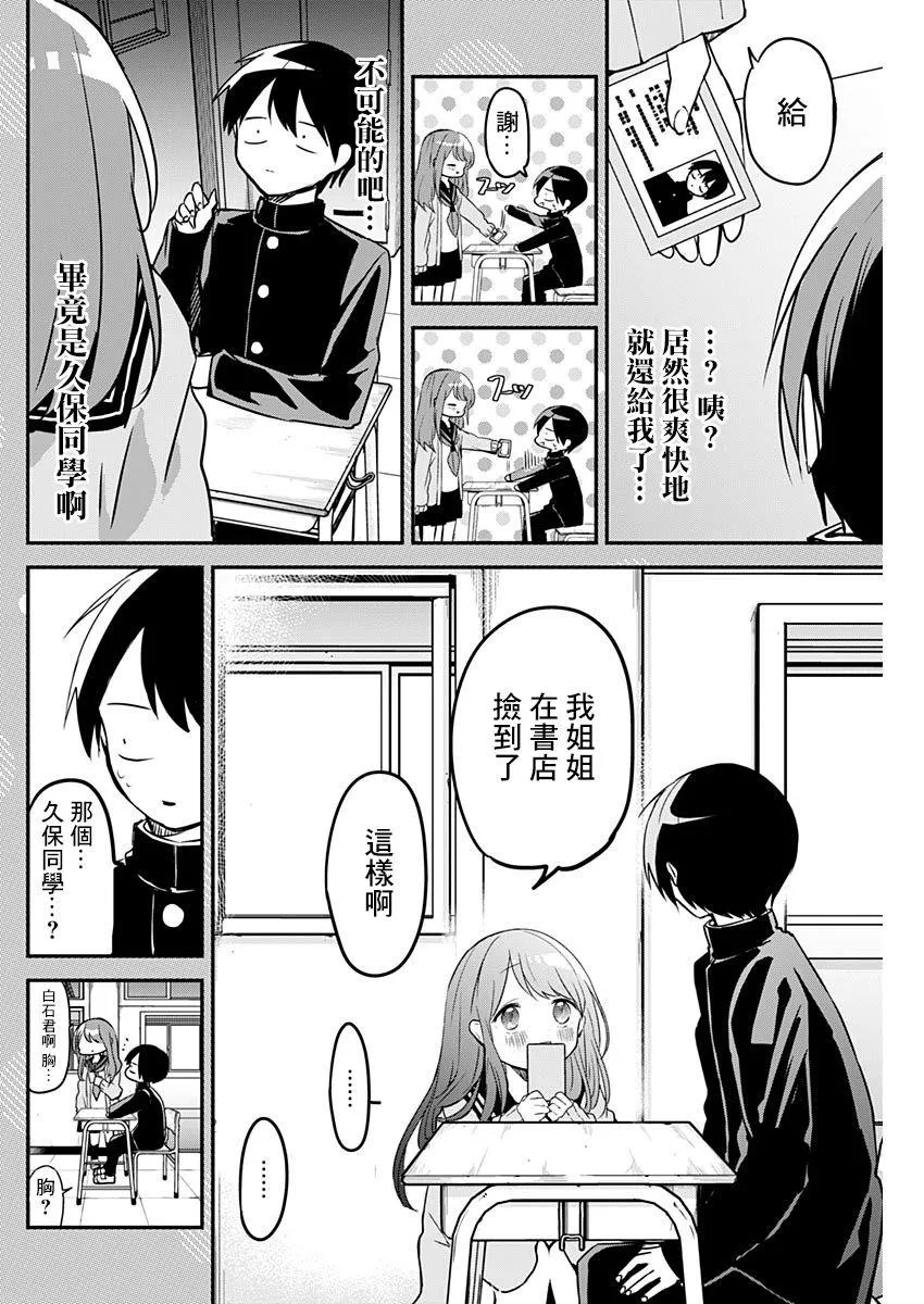 第21话 病假与误发送 第14页