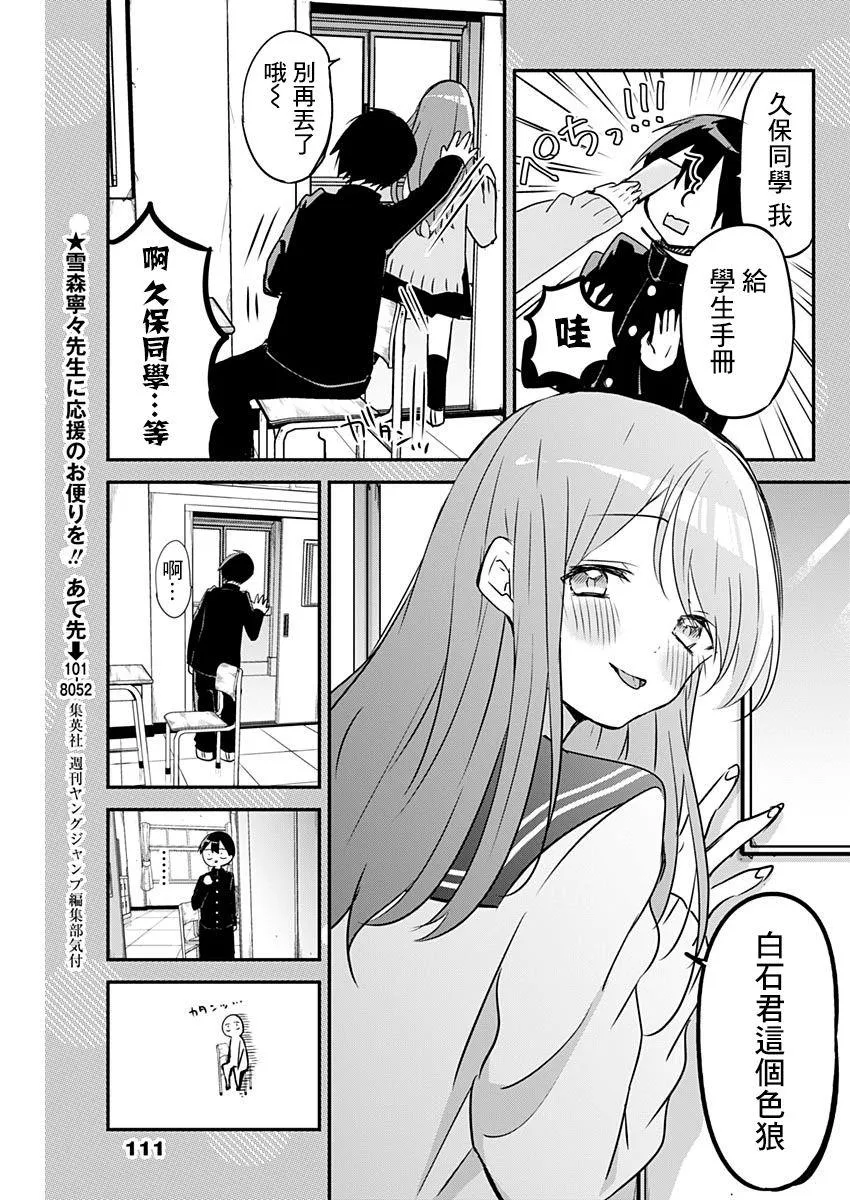 第21话 病假与误发送 第17页