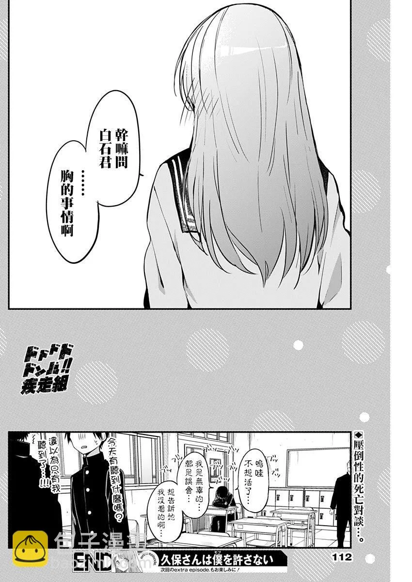 第21话 病假与误发送 第18页