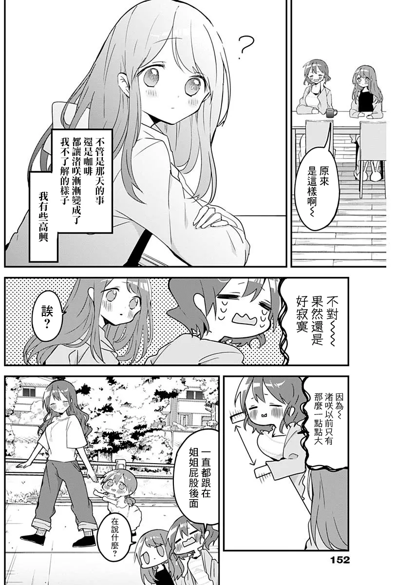 第52话 第8页