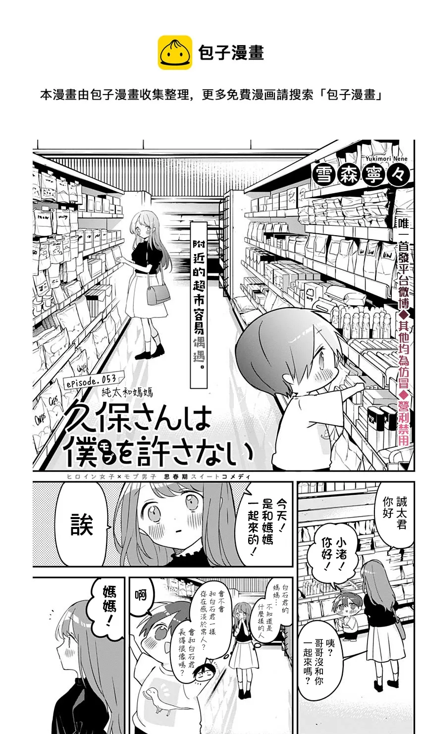 第53话 第1页