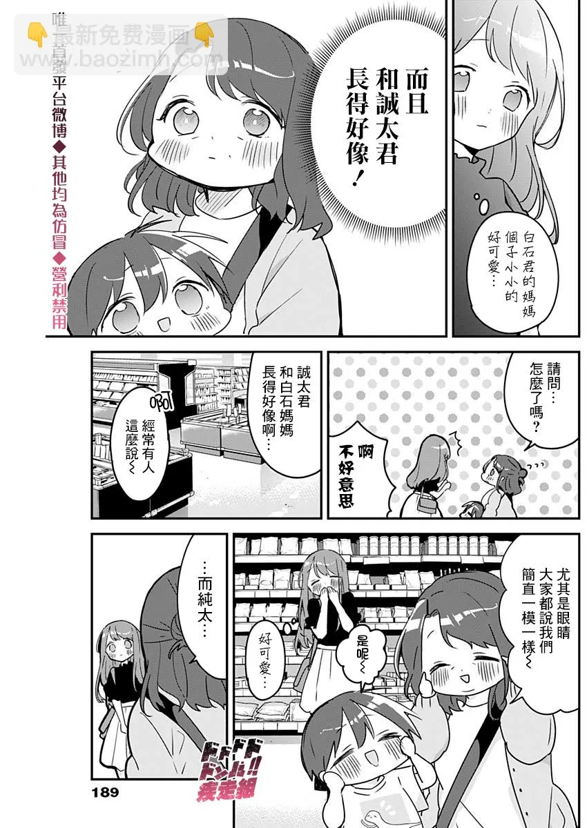 第53话 第3页