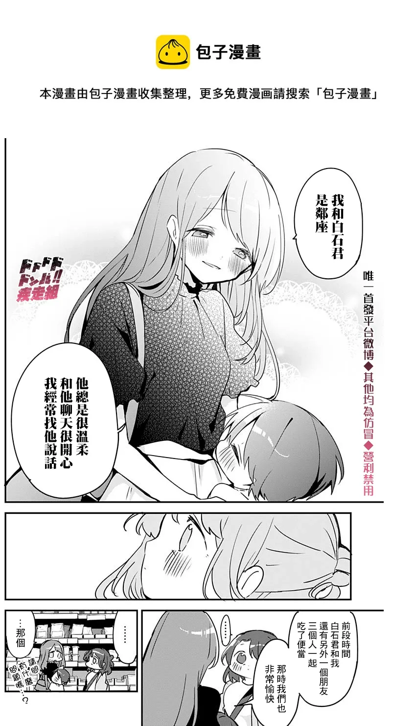 第53话 第6页