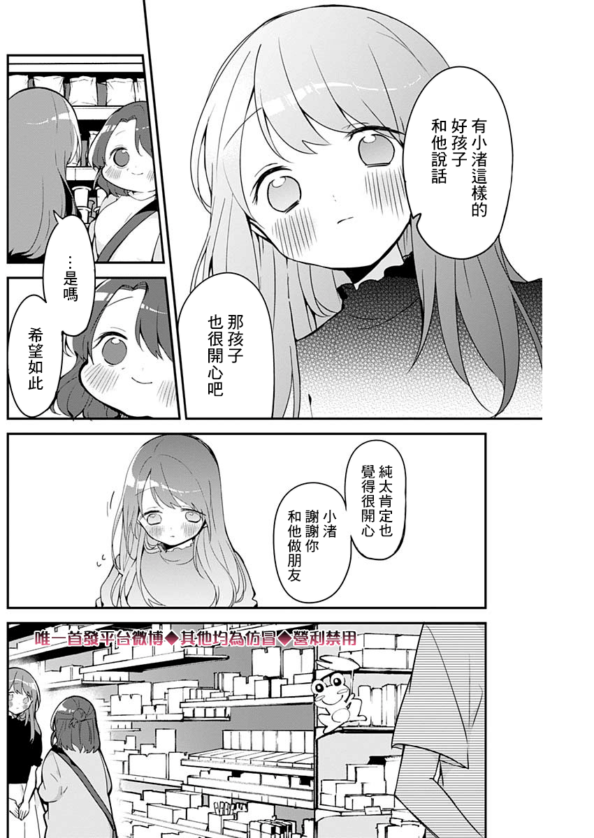 第53话 第8页