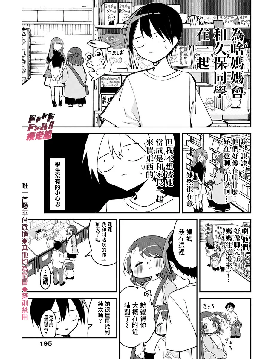 第53话 第9页