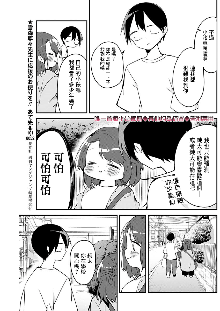 第53话 第11页