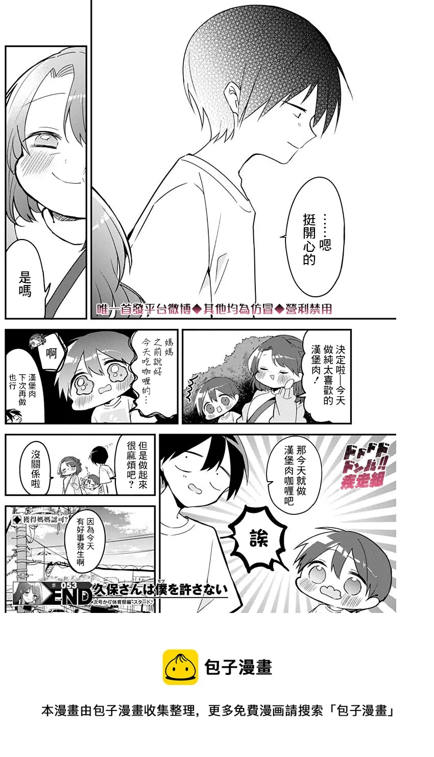 第53话 第12页