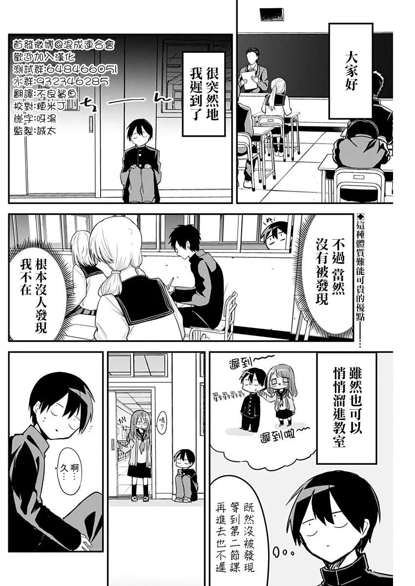 第22话 保健室与主人公 第2页
