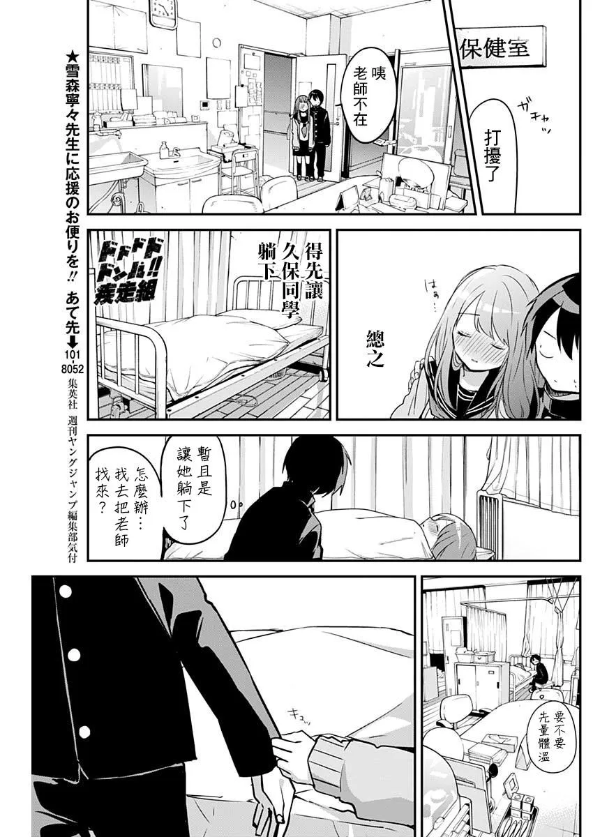 第22话 保健室与主人公 第9页
