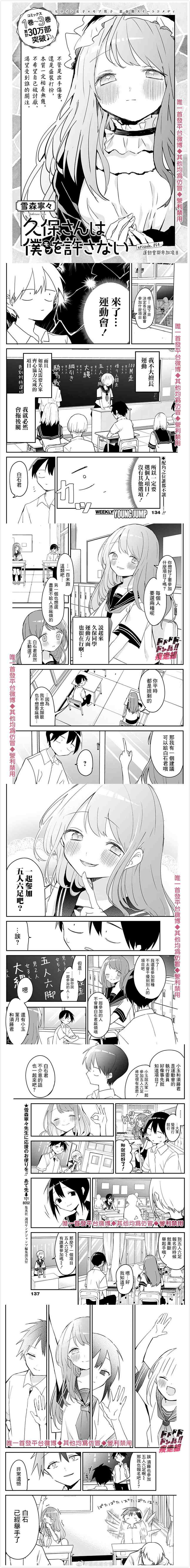 第54话 运动会与参加项目 第1页