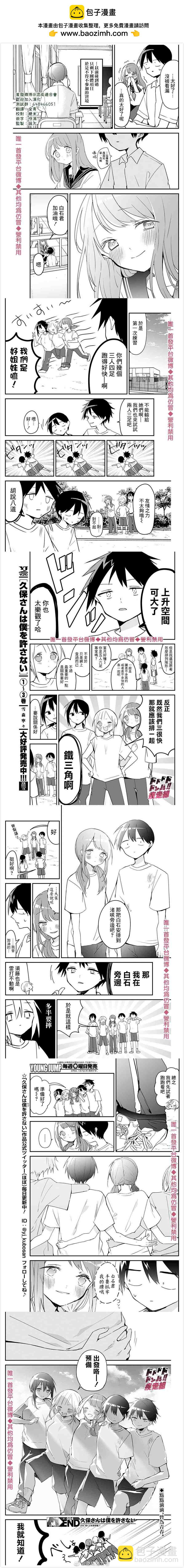 第54话 运动会与参加项目 第2页