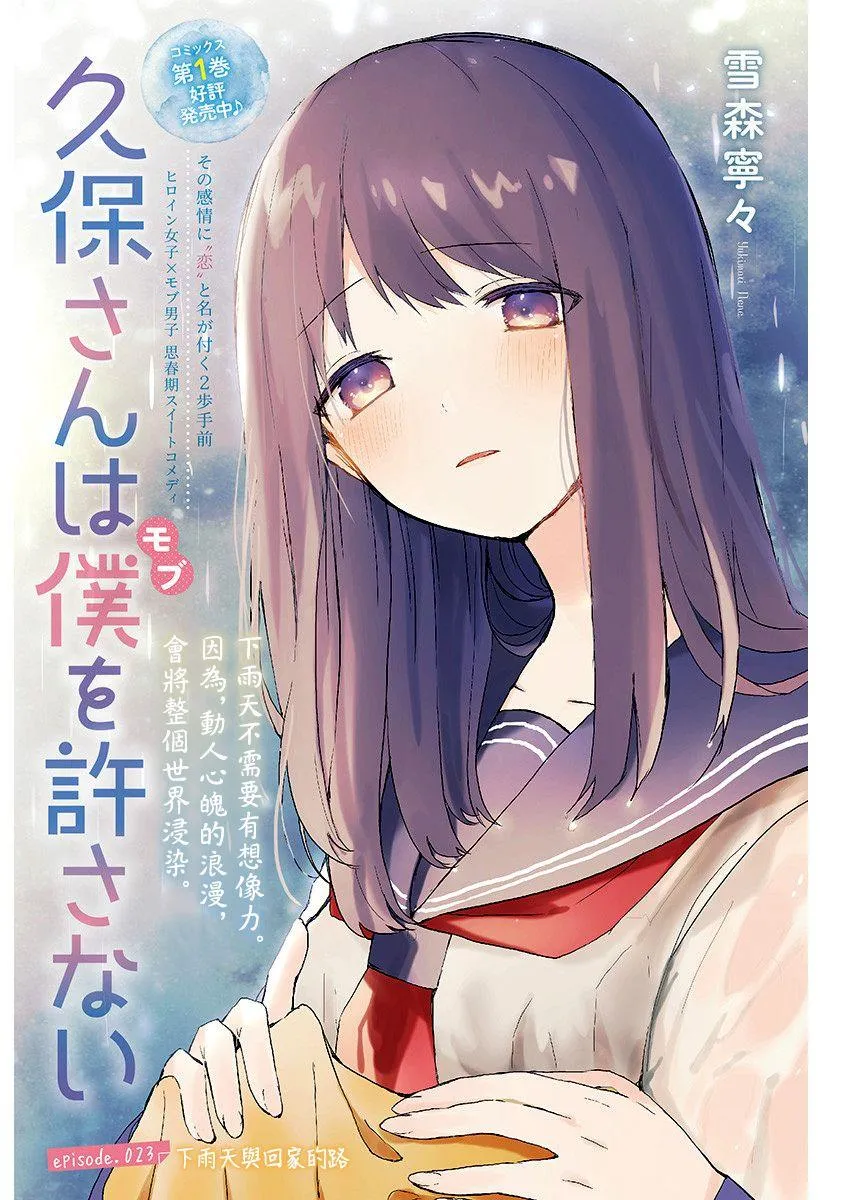 第23话 下雨天 第1页