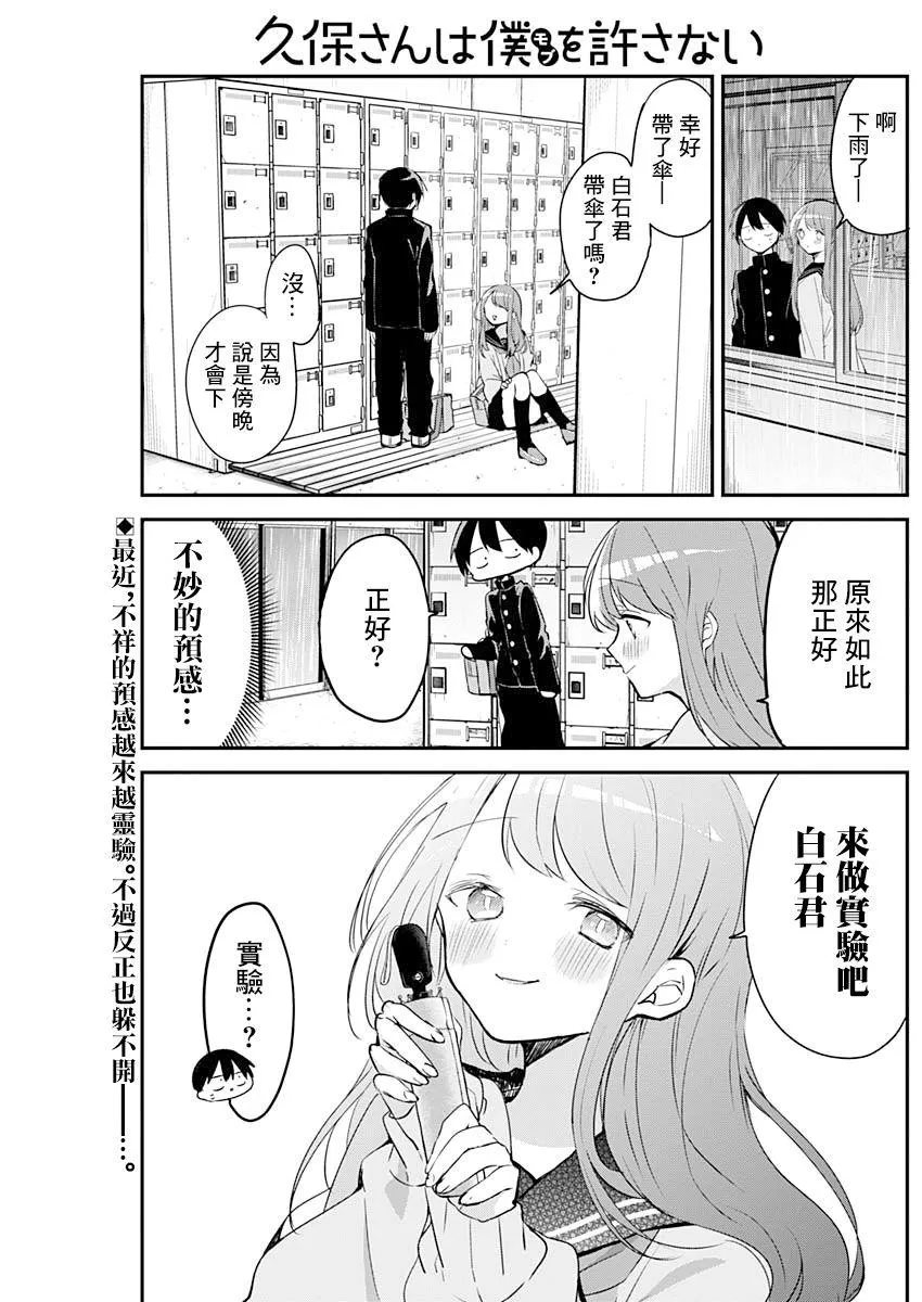 第23话 下雨天 第2页