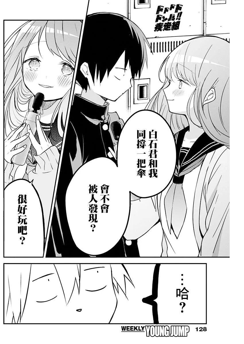 第23话 下雨天 第3页