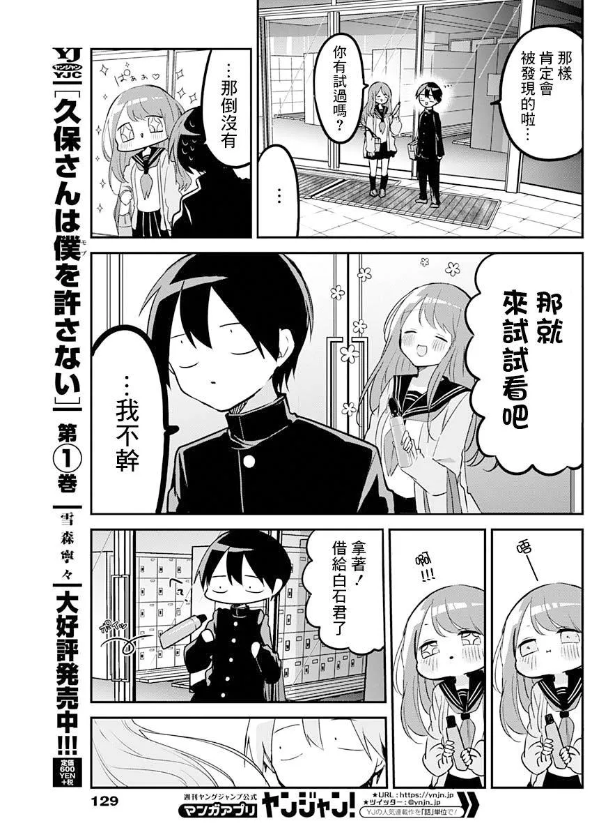 第23话 下雨天 第4页