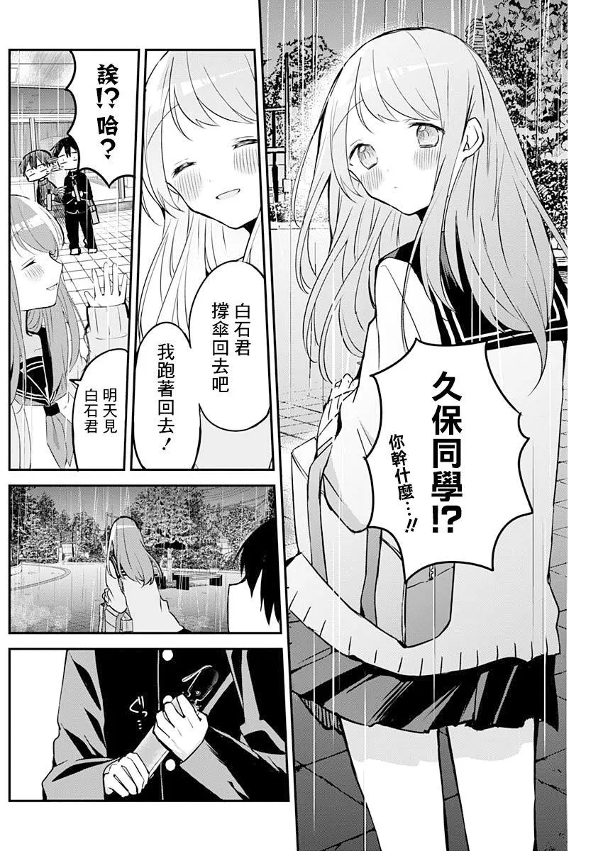 第23话 下雨天 第5页