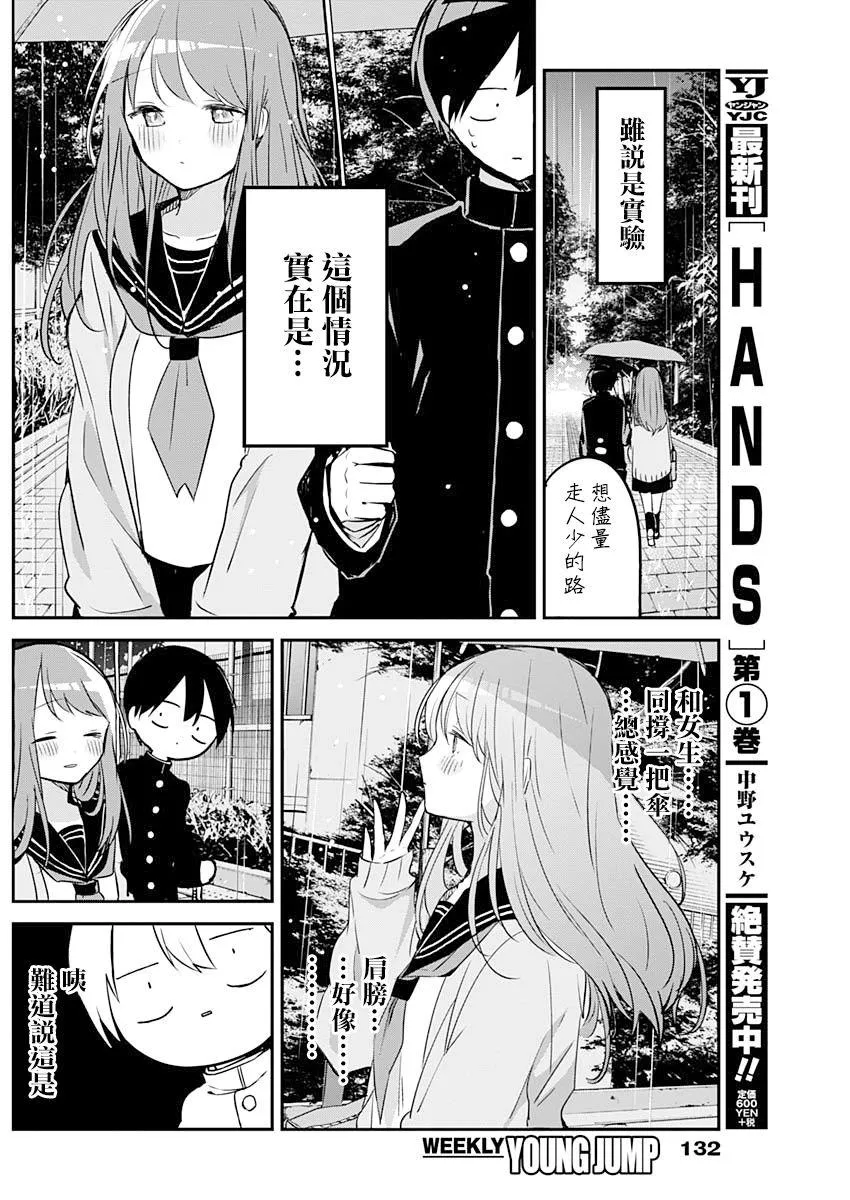 第23话 下雨天 第7页