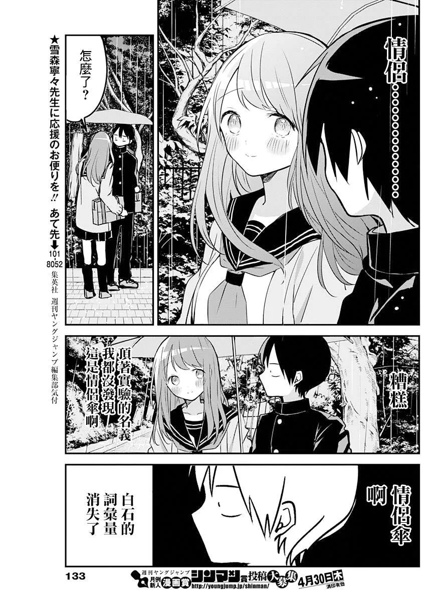 第23话 下雨天 第8页
