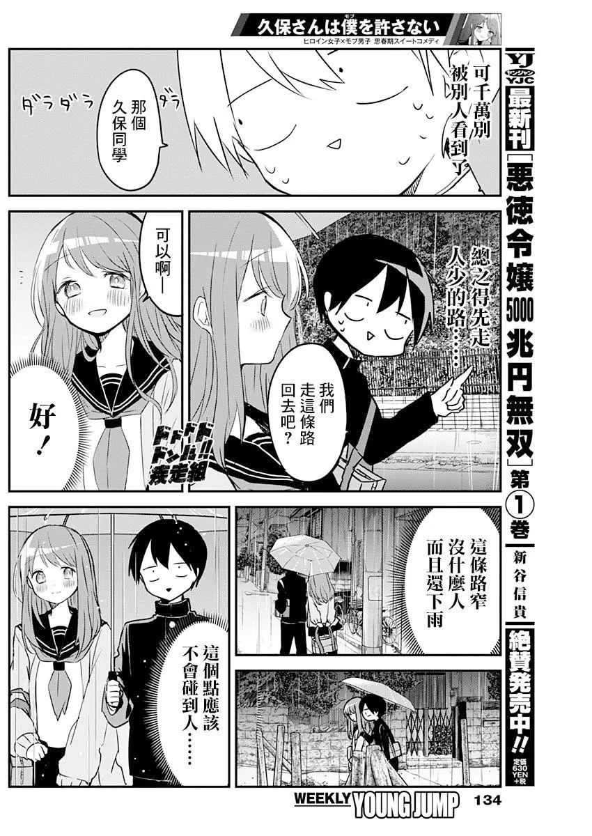 第23话 下雨天 第9页