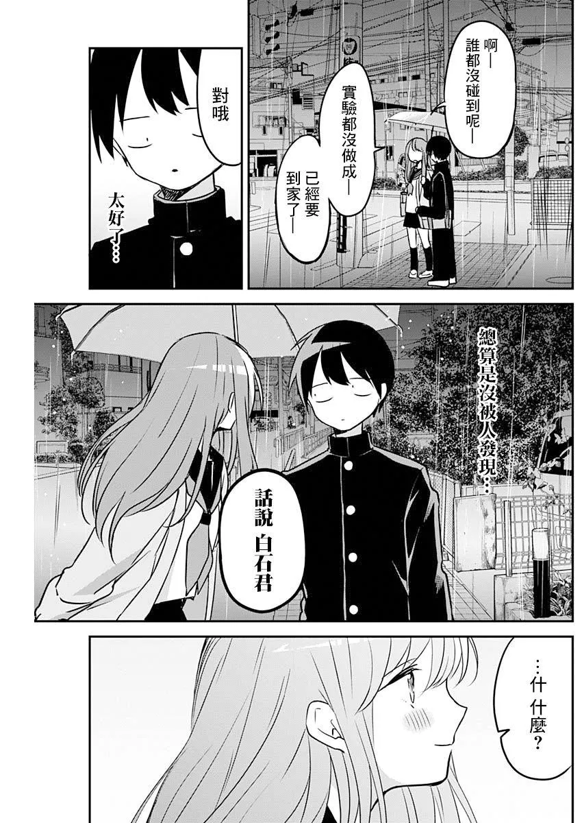第23话 下雨天 第10页
