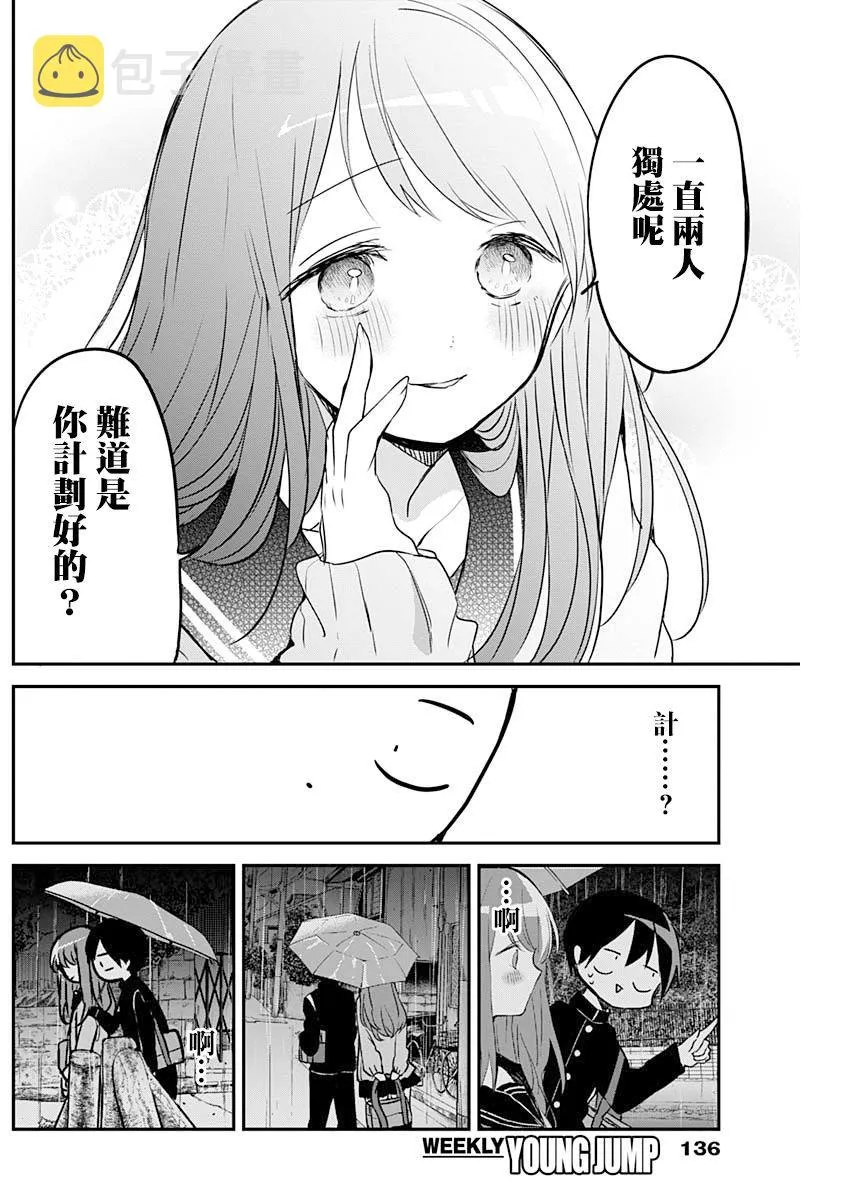 第23话 下雨天 第11页