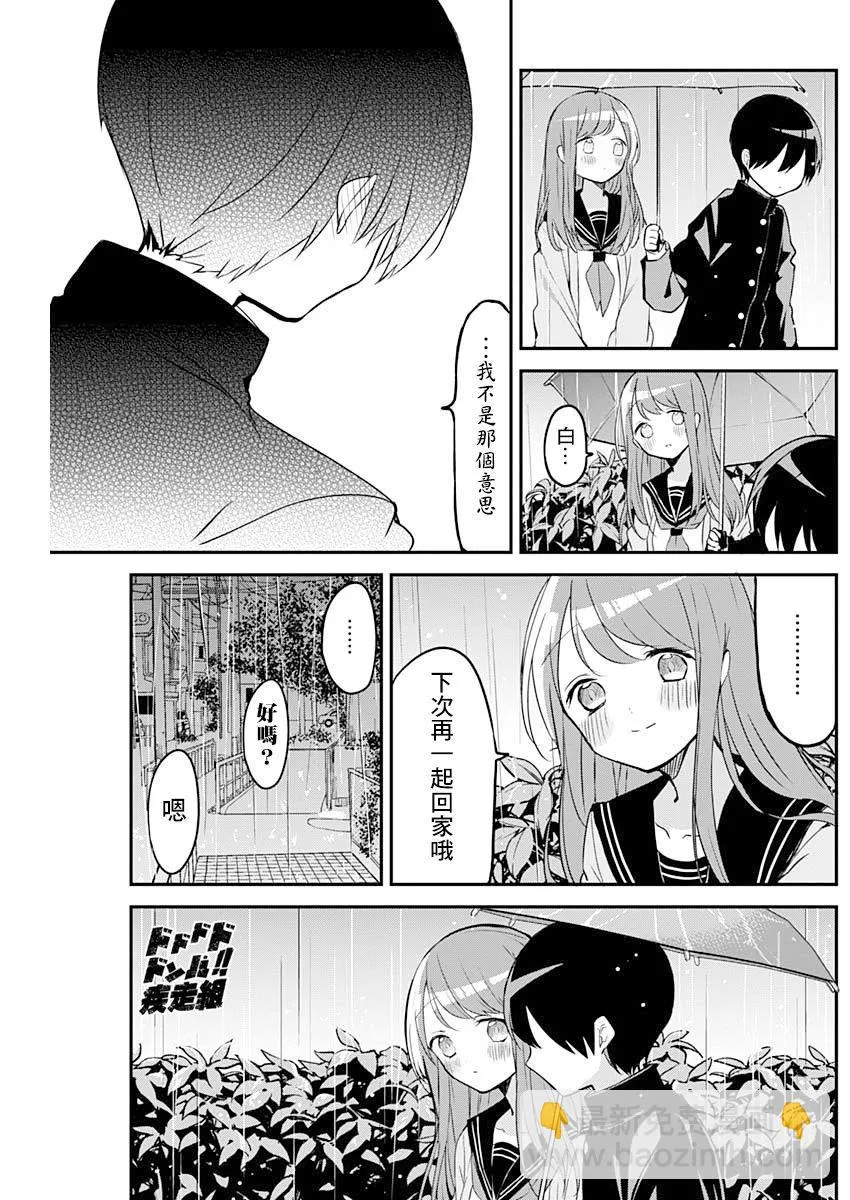 第23话 下雨天 第12页