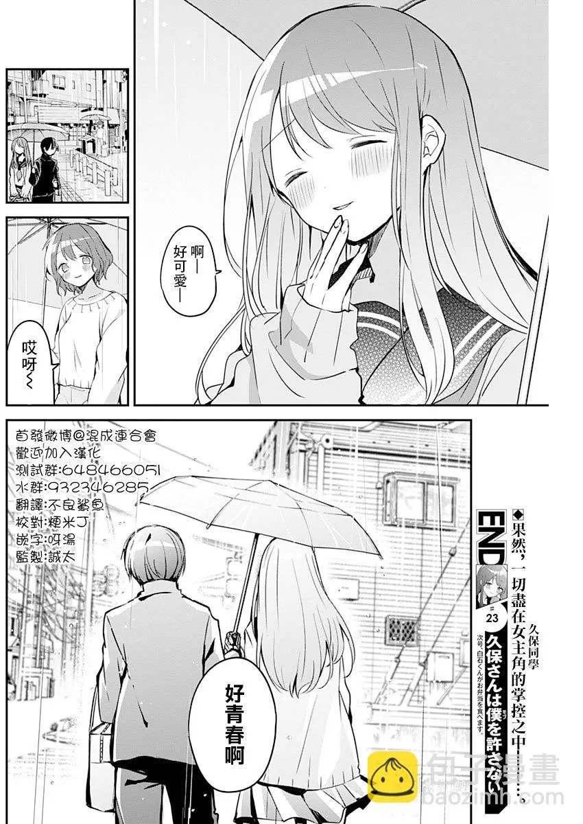第23话 下雨天 第13页