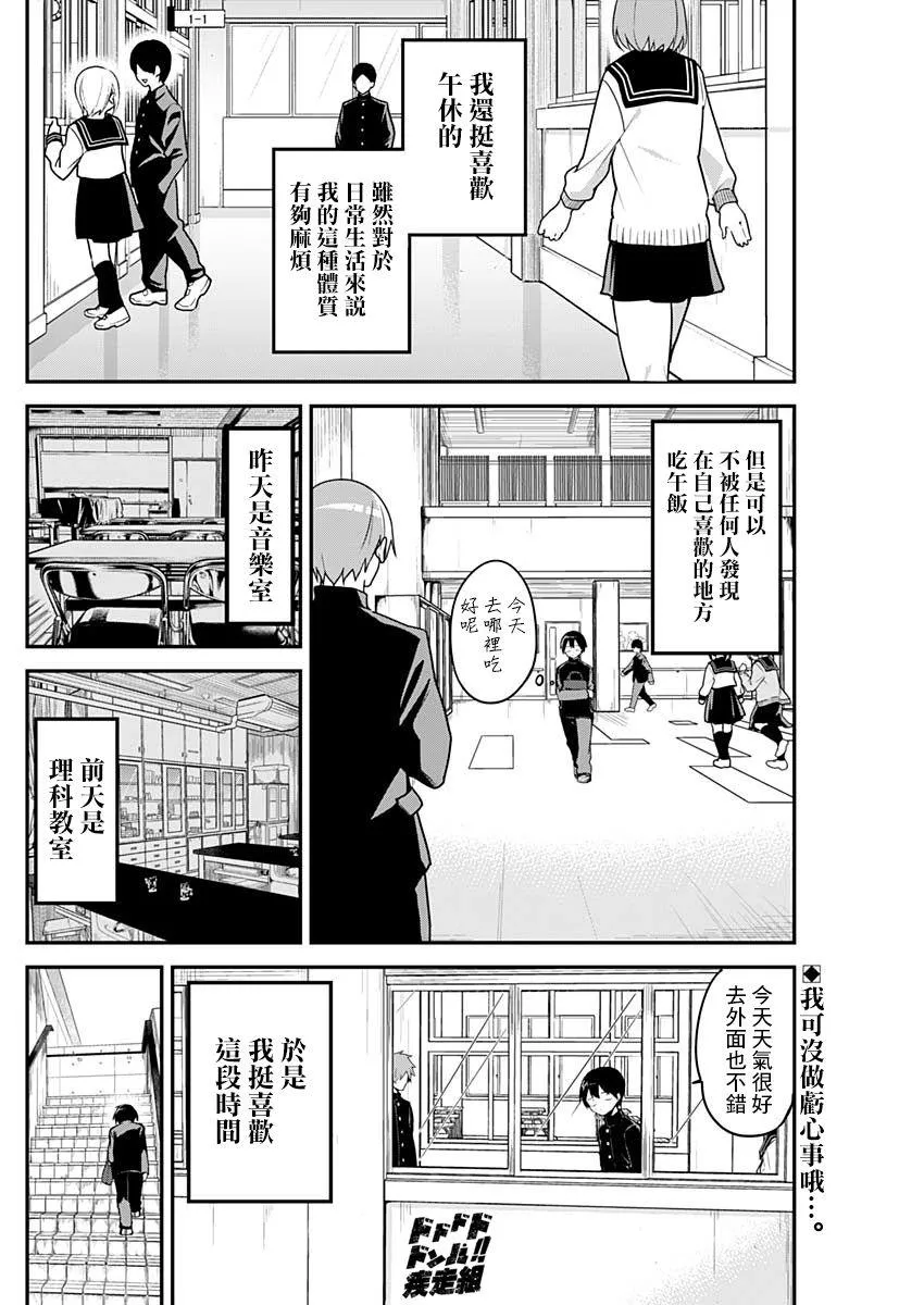 第24话 午休与鸡蛋烧 第2页