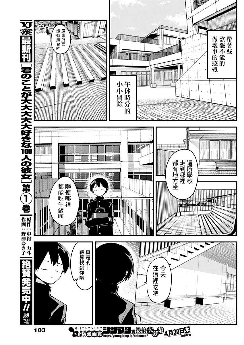 第24话 午休与鸡蛋烧 第3页