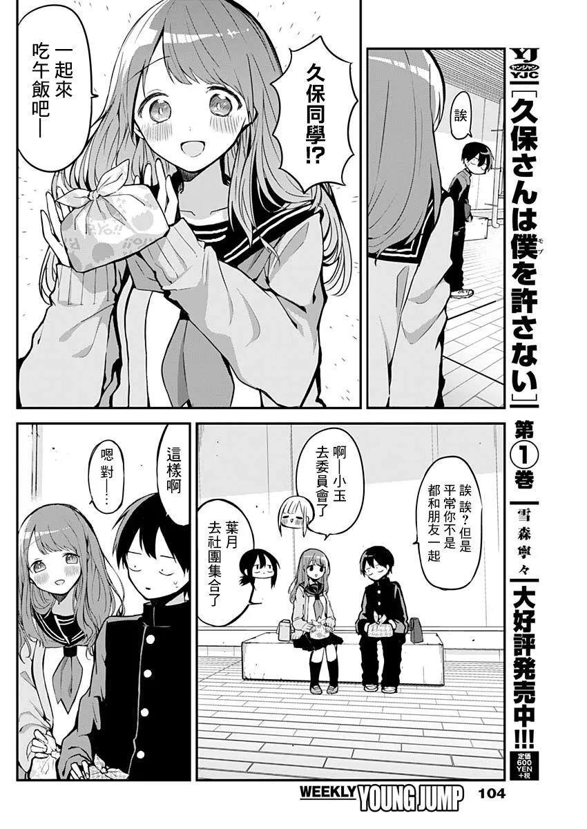 第24话 午休与鸡蛋烧 第4页