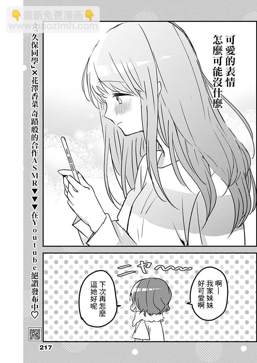 第24话 午休与鸡蛋烧 第15页