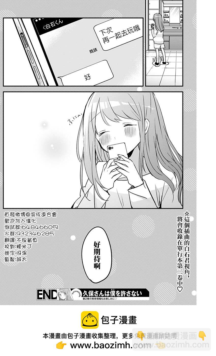 第24话 午休与鸡蛋烧 第16页