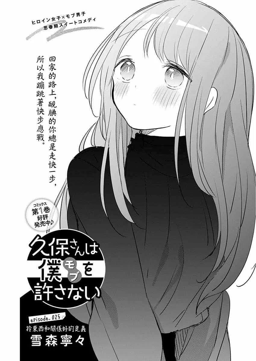 第25话 拎东西和关系好的定义 第1页