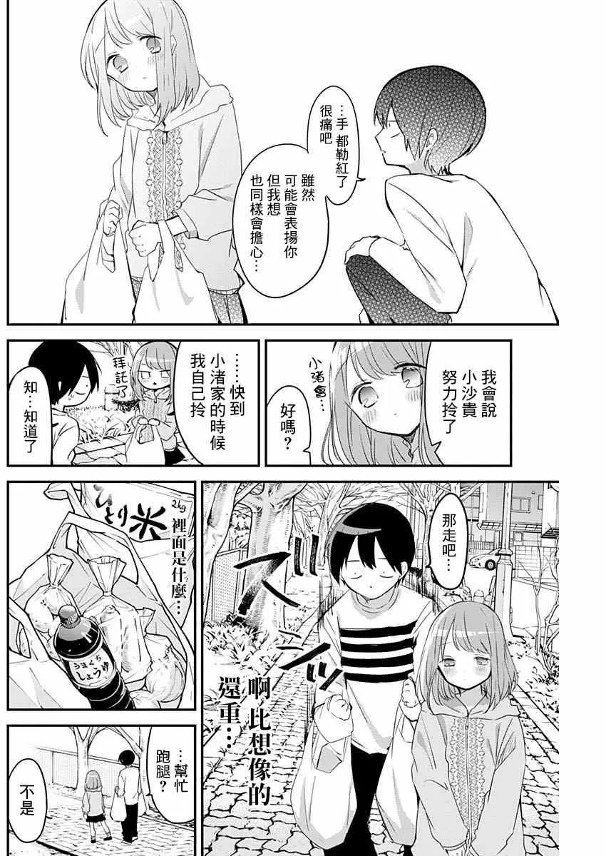 第25话 拎东西和关系好的定义 第4页