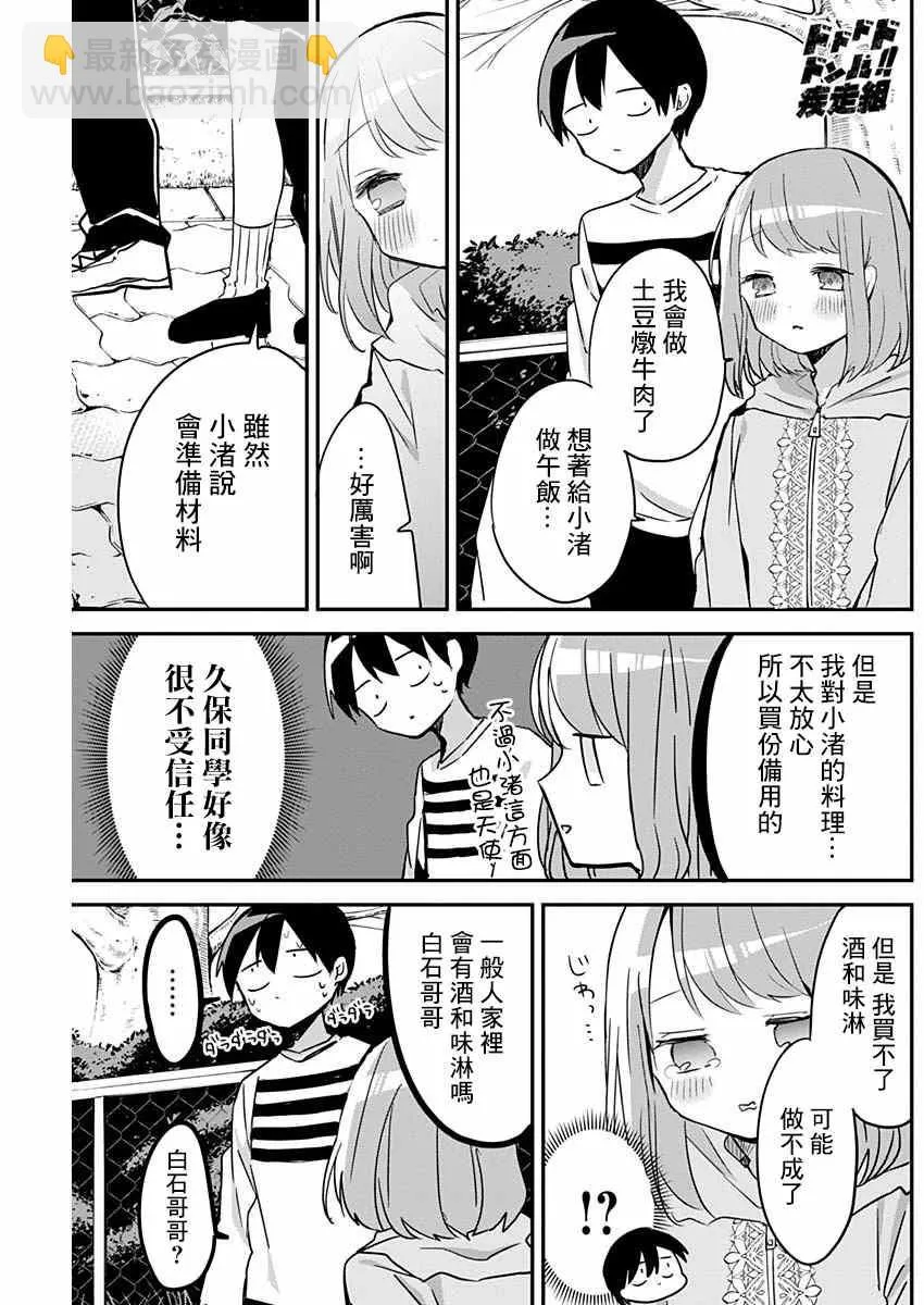 第25话 拎东西和关系好的定义 第5页