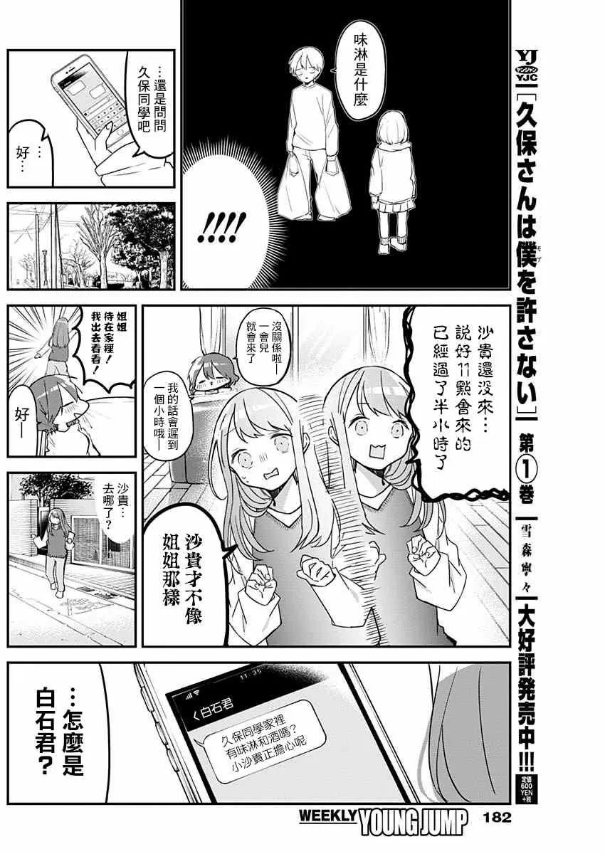 第25话 拎东西和关系好的定义 第6页
