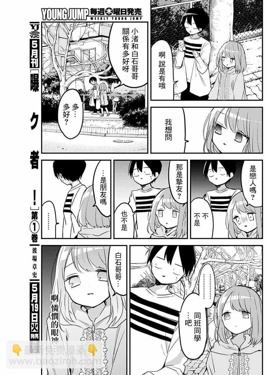 第25话 拎东西和关系好的定义 第7页
