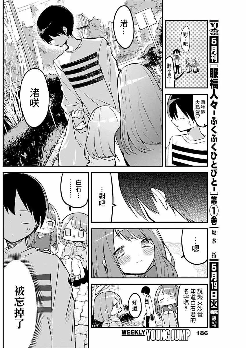 第25话 拎东西和关系好的定义 第10页