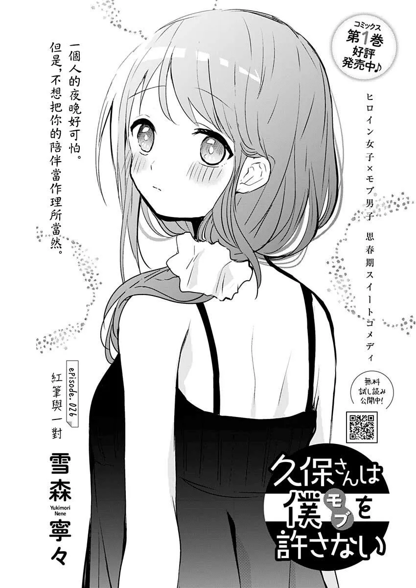 第26话 红笔与一对 第1页