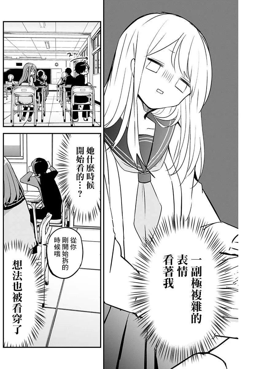 第26话 红笔与一对 第4页