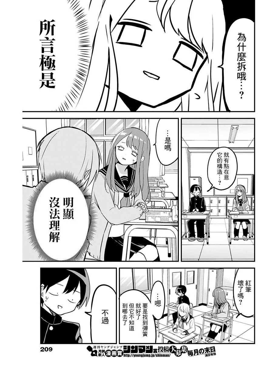 第26话 红笔与一对 第5页