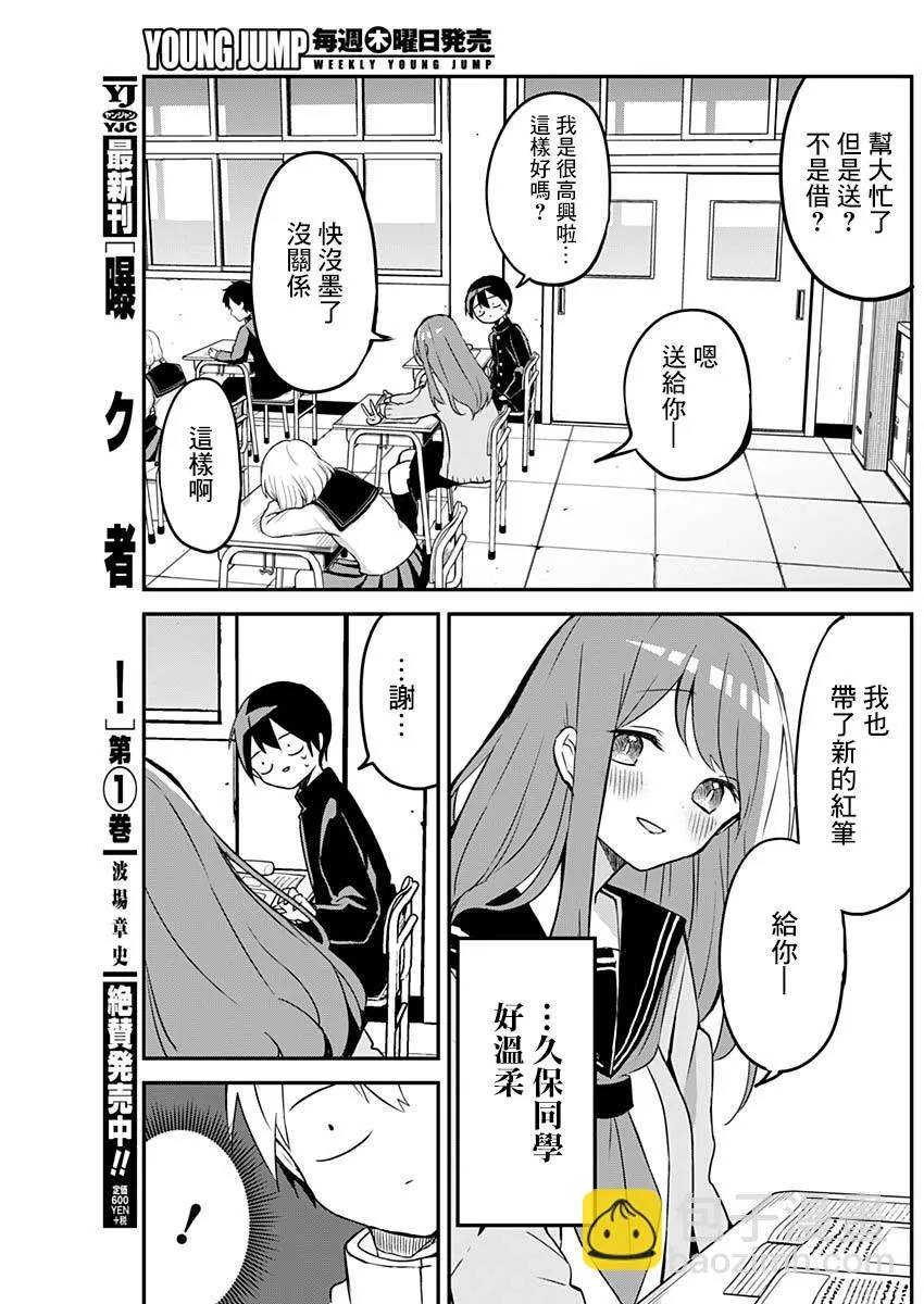 第26话 红笔与一对 第7页