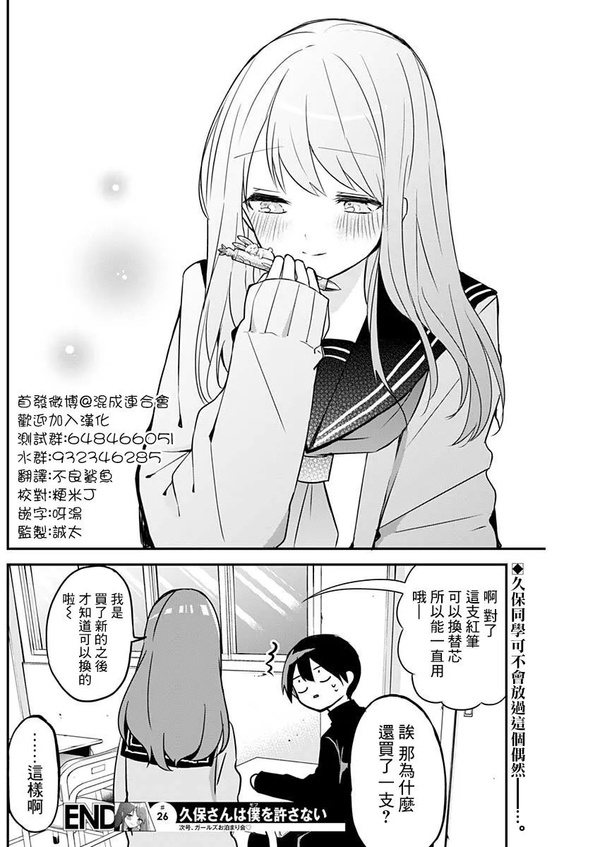 第26话 红笔与一对 第12页