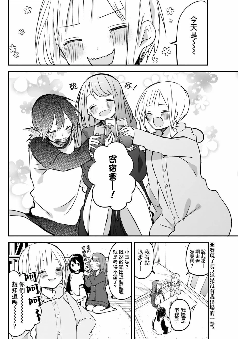第27话 第2页