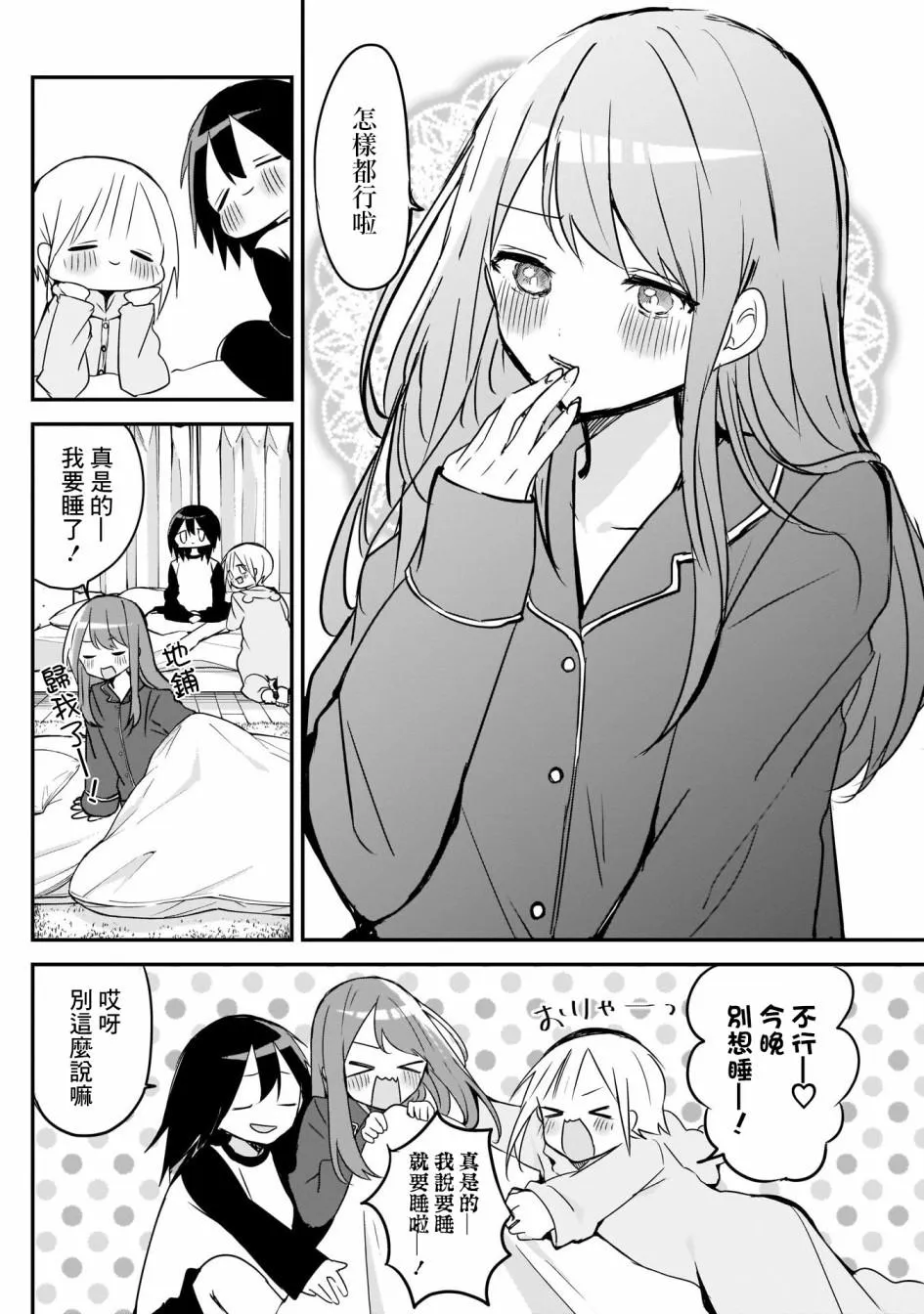 第27话 第8页