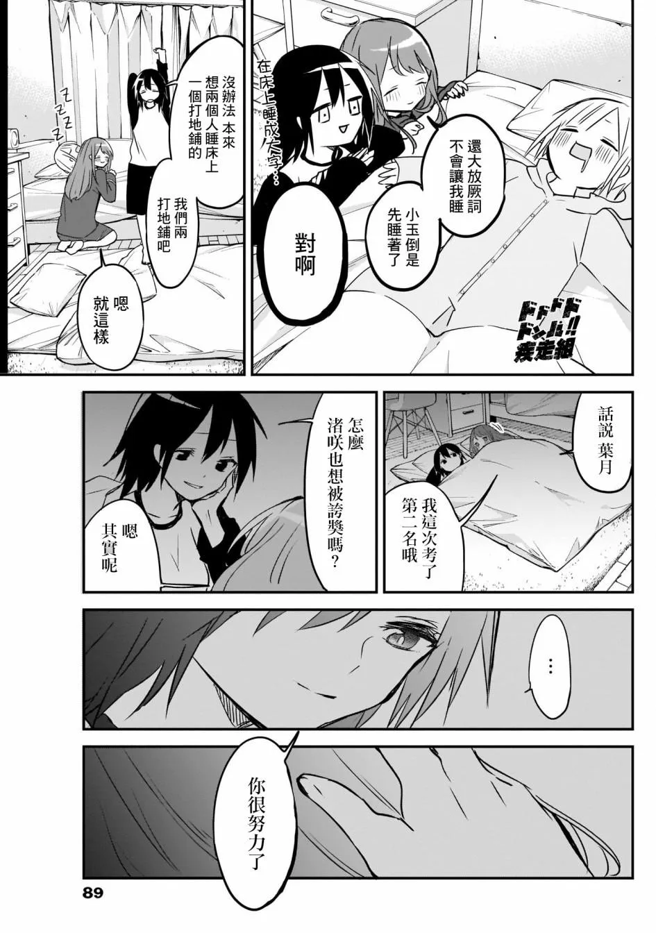 第27话 第9页